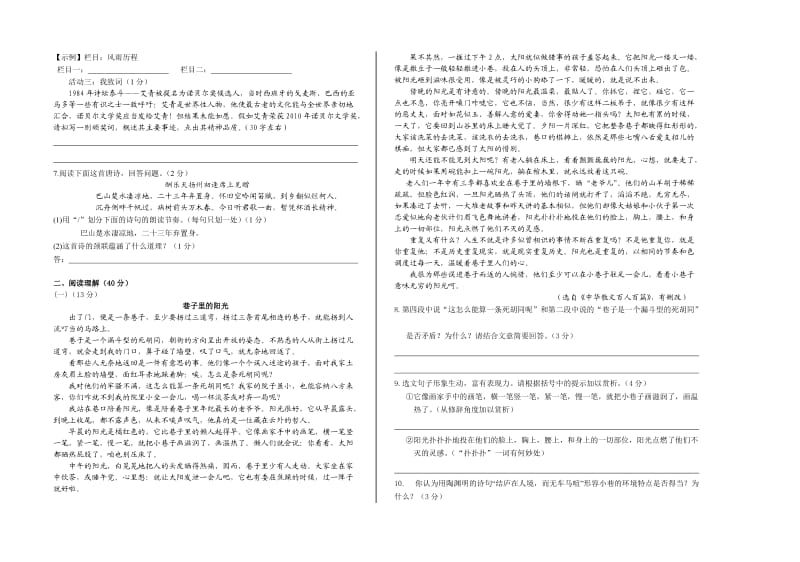 中考语文试题(三).doc_第2页