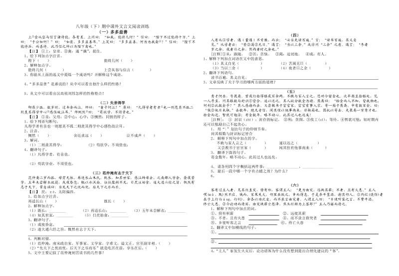 八年级下册课外文言文阅读训练.doc_第1页