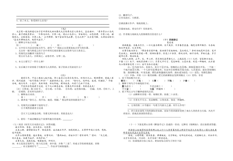 八年级下册课外文言文阅读训练.doc_第2页