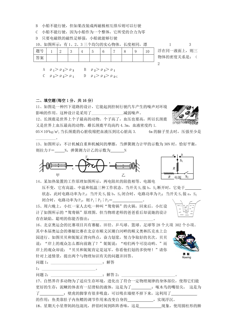 九年级物理综合测试题.doc_第2页