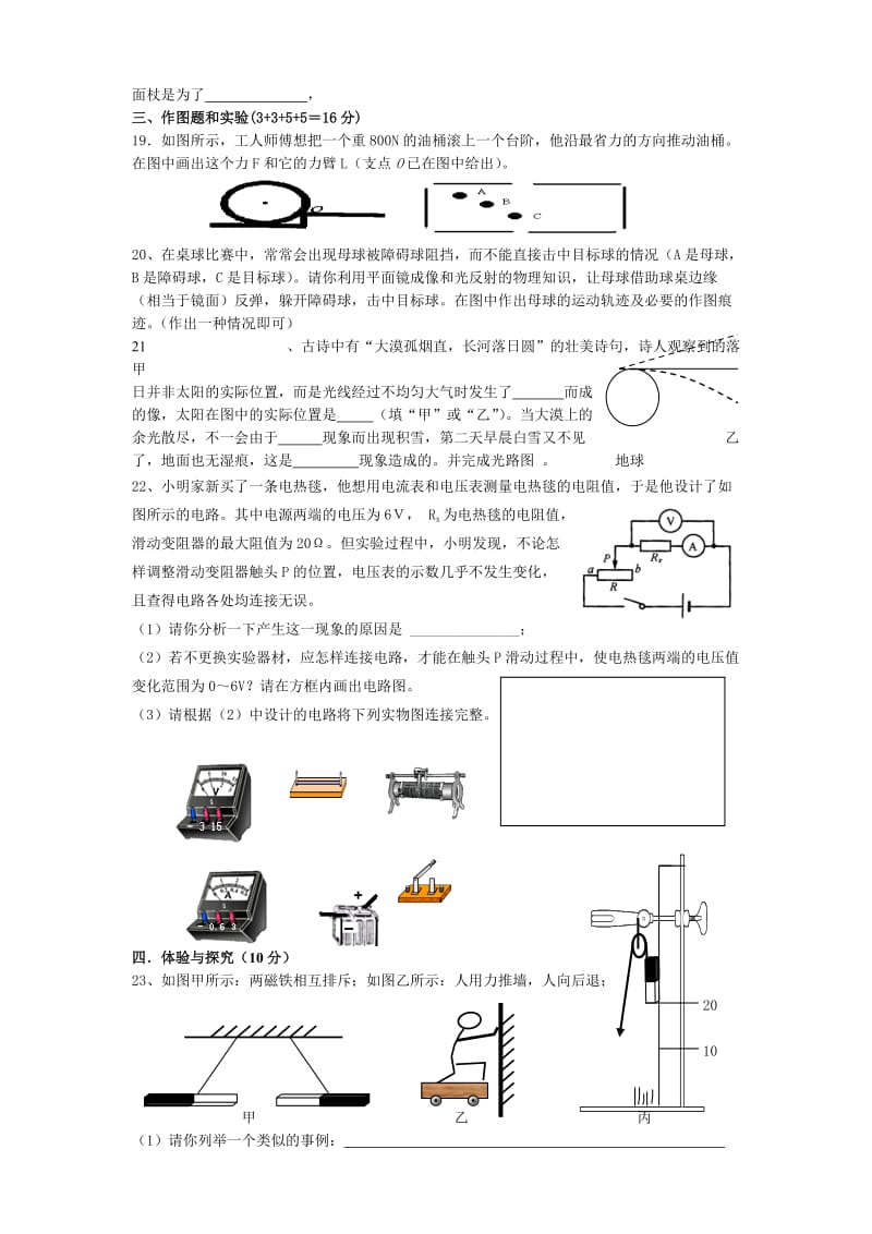 九年级物理综合测试题.doc_第3页