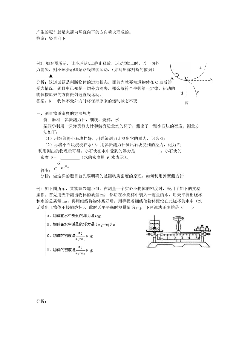 初中物理错题分析.doc_第2页