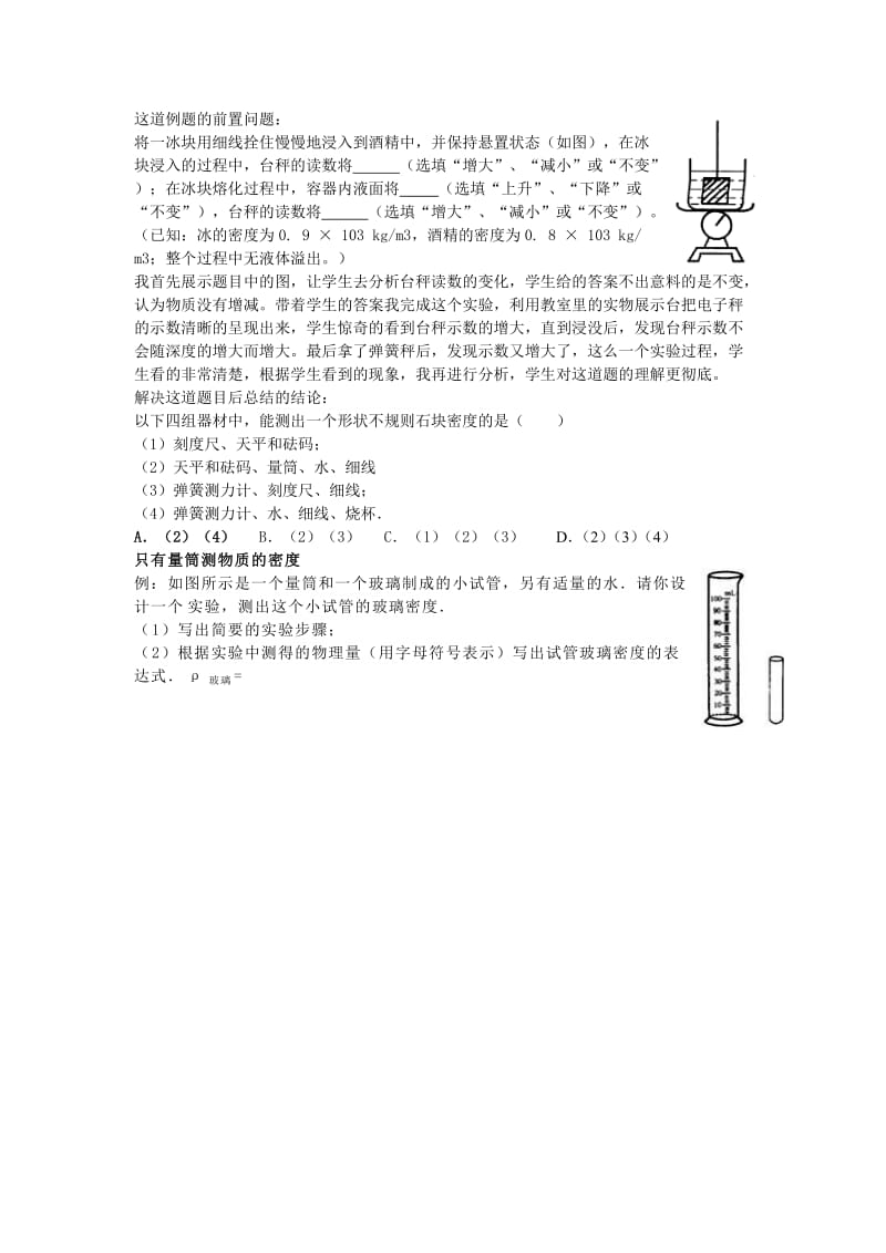 初中物理错题分析.doc_第3页