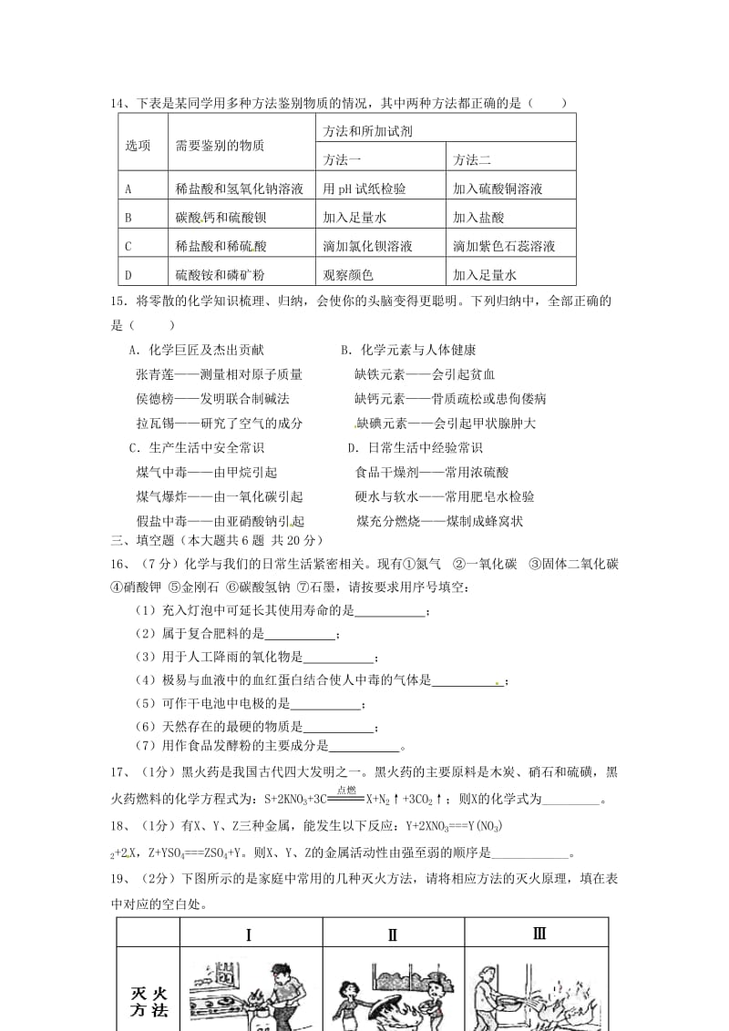 天津市2012届九年级化学下学期结课考试试题(无答案).doc_第3页