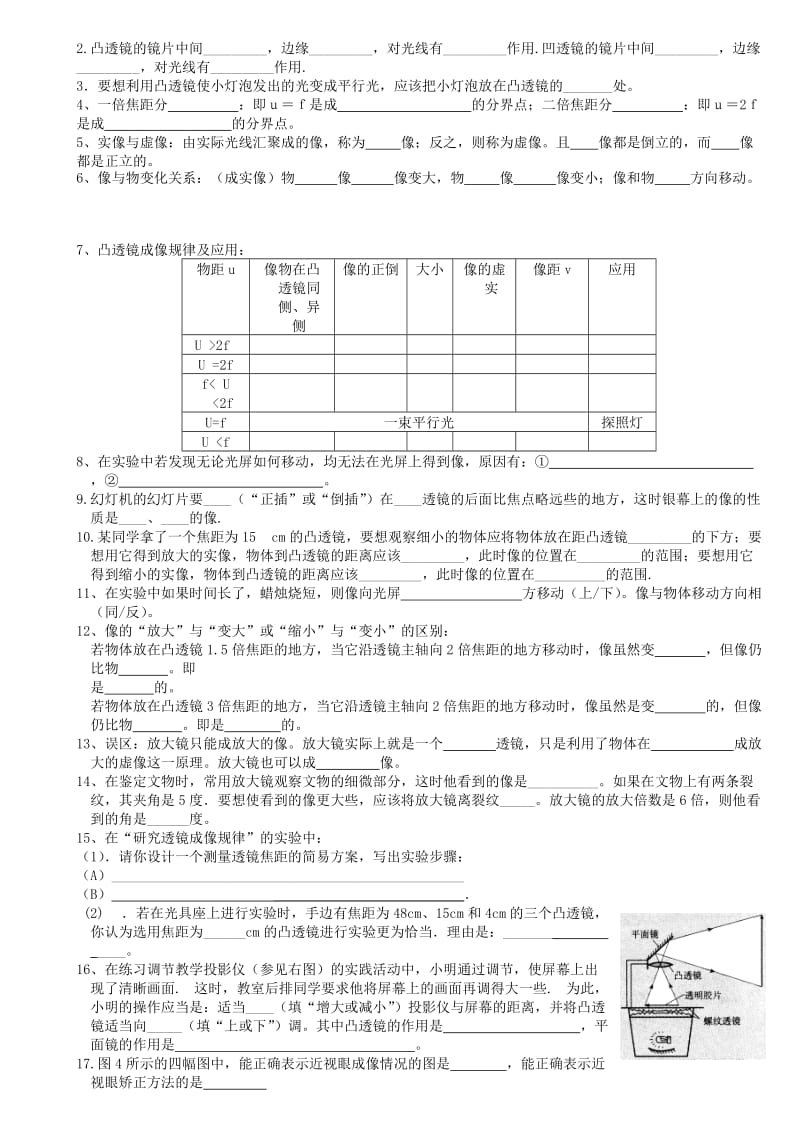 八年级物理上册凸透镜专项练习题教科版.doc_第3页