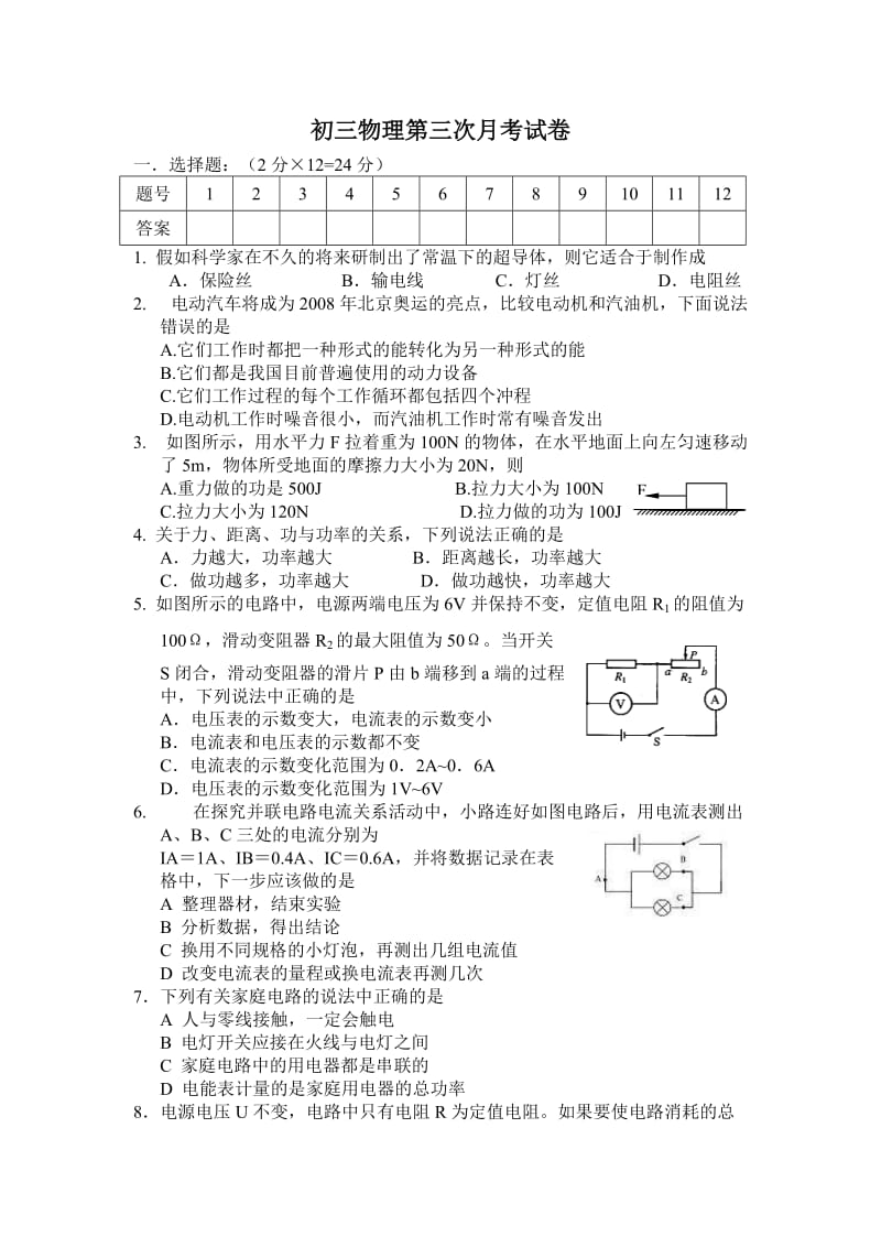 初三物理第三次月考试卷.doc_第1页