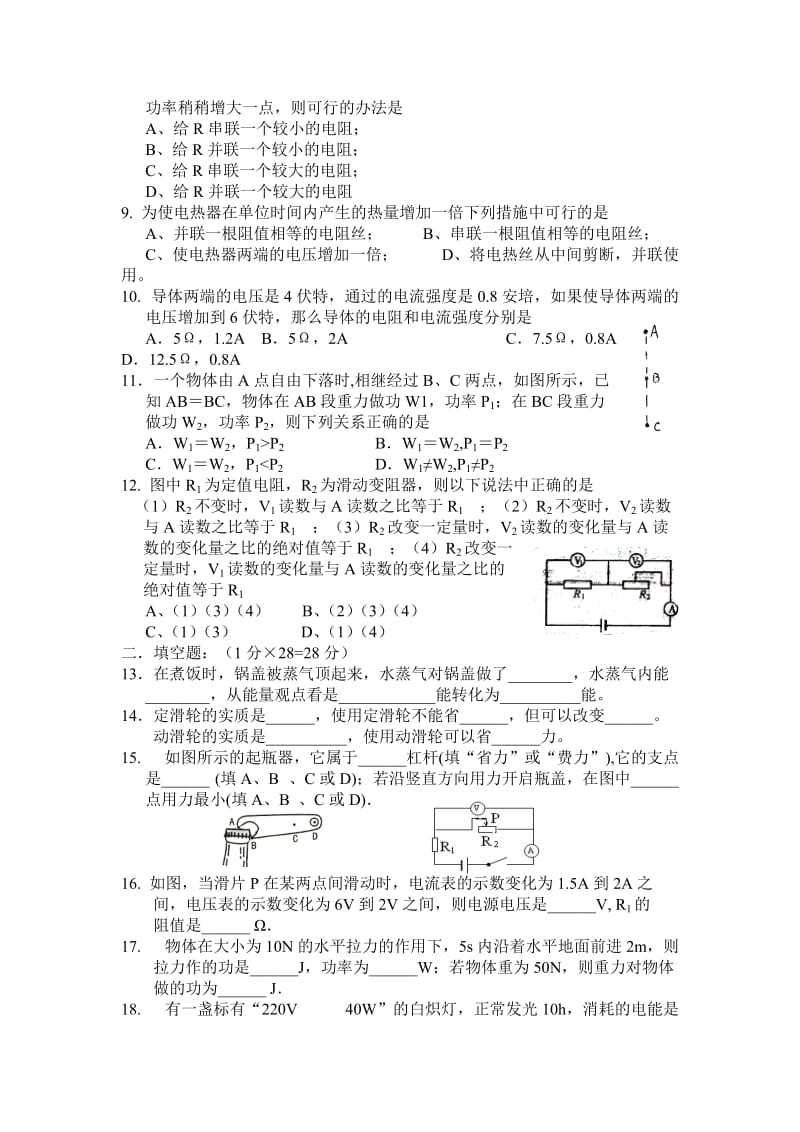 初三物理第三次月考试卷.doc_第2页