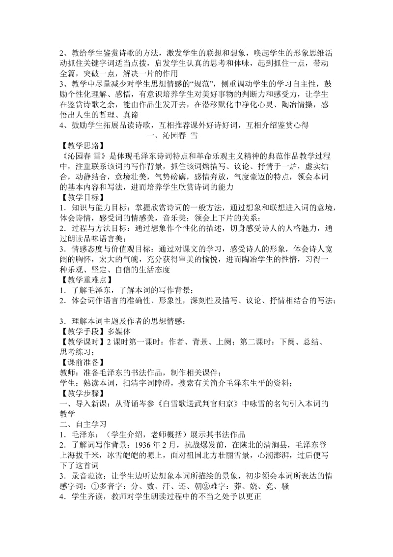 九年级语文上册第一单元教学设计.doc_第2页