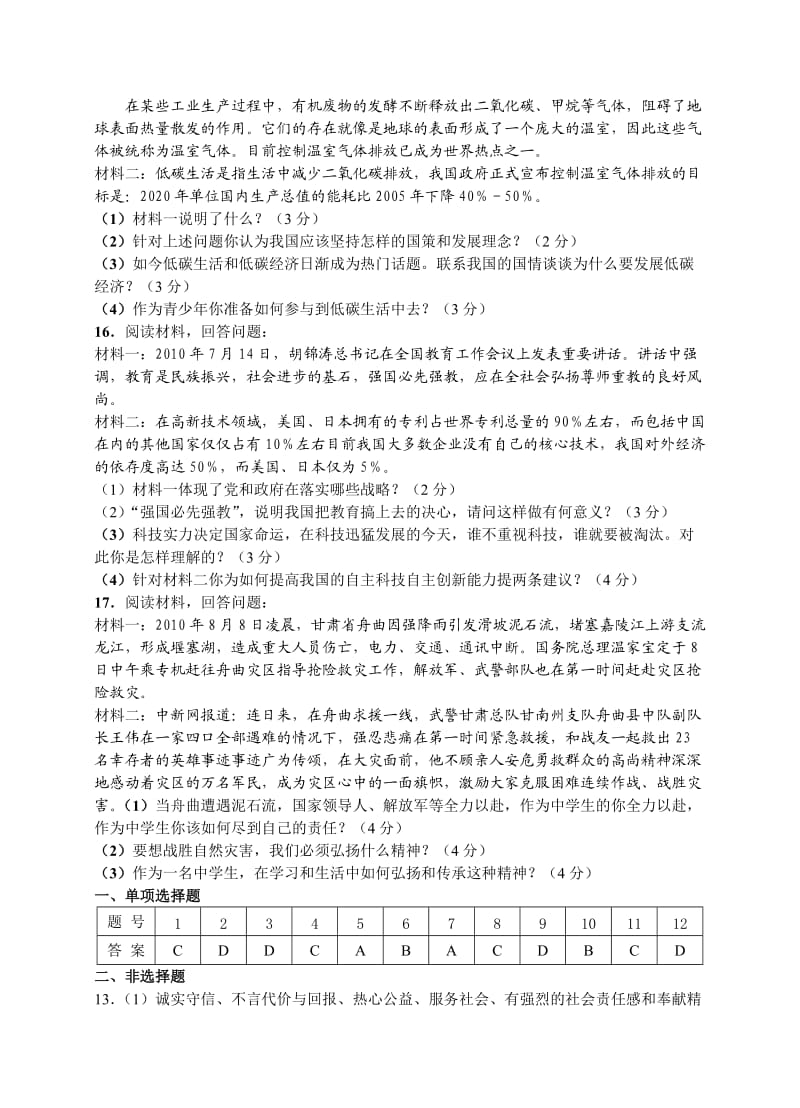 九年级期中复习题.doc_第3页