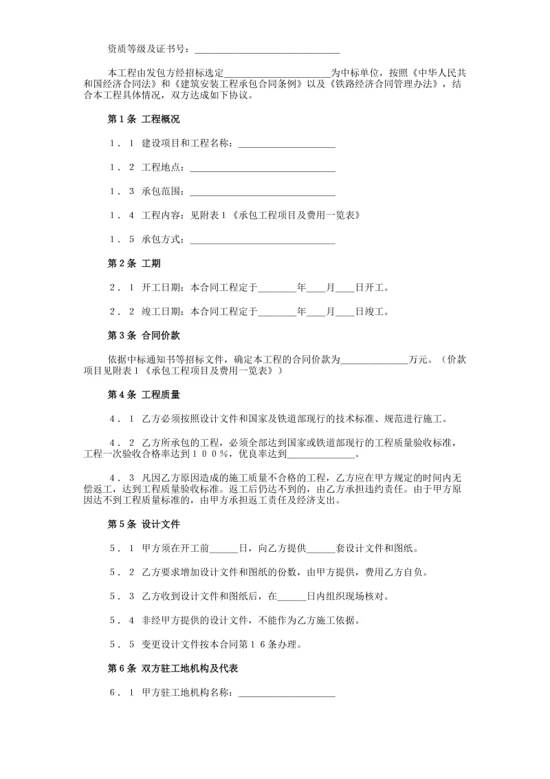 铁路建设工程施工合同.doc_第2页