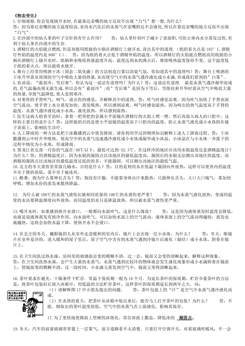 八年级物理简答题训练.doc_第2页