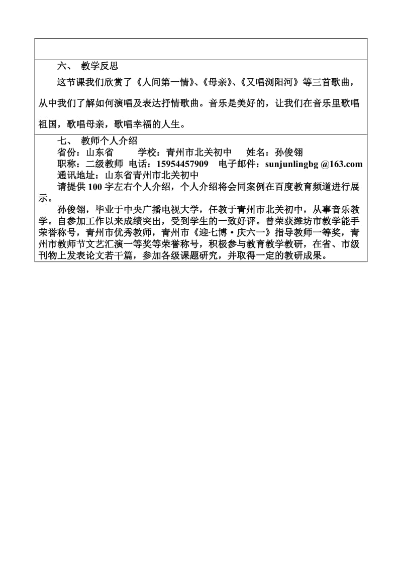 《优美的情思》教学设计孙俊翎.doc_第3页