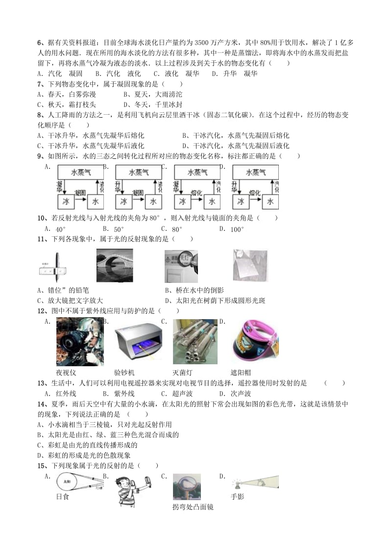 初二物理期中考试卷.doc_第2页