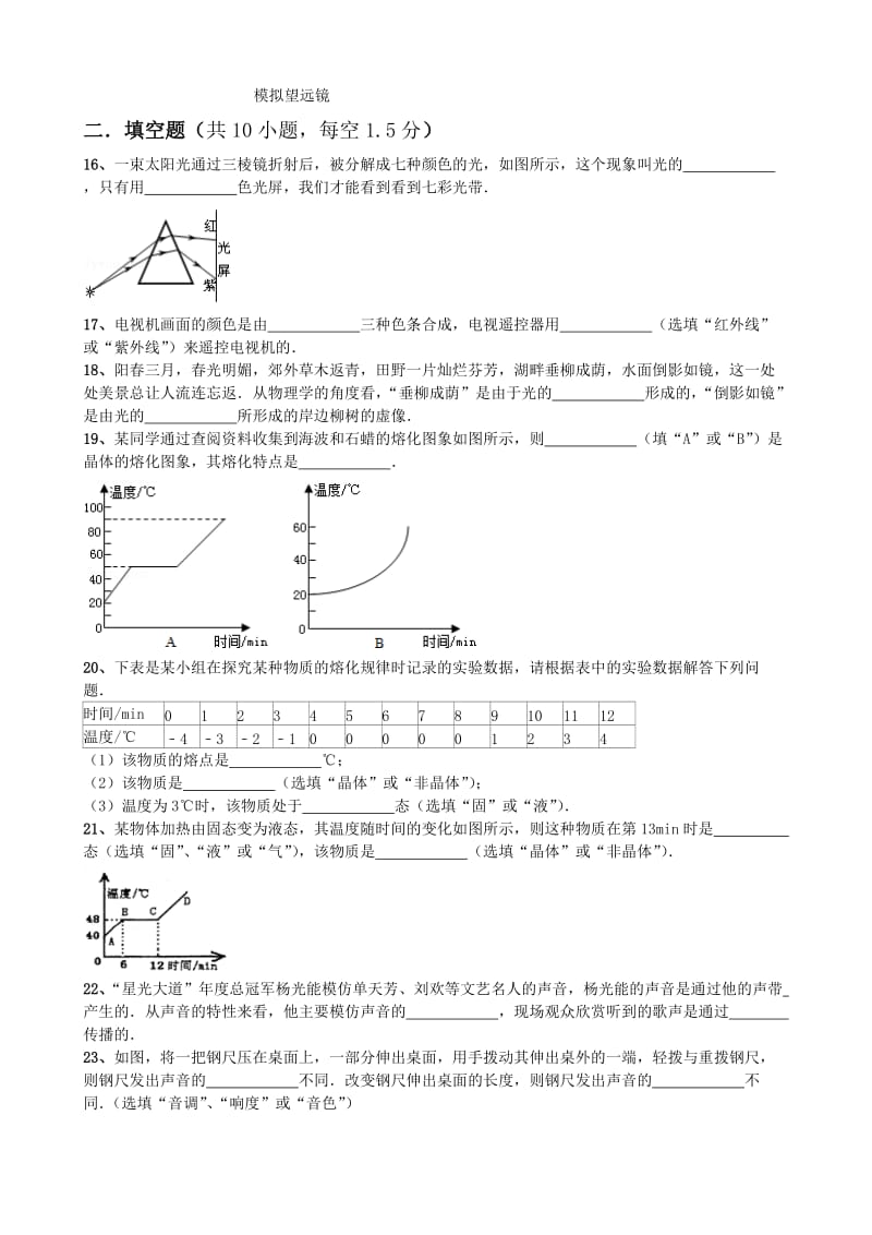 初二物理期中考试卷.doc_第3页