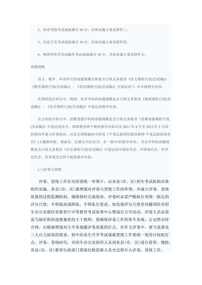 初中结业生升学考试.doc_第2页