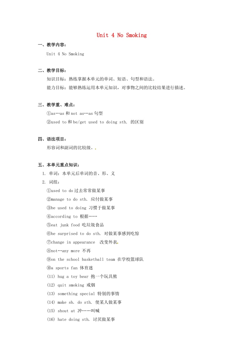 八年级英语下册Unit4NoSmoking知识精讲北京课改版.doc_第1页