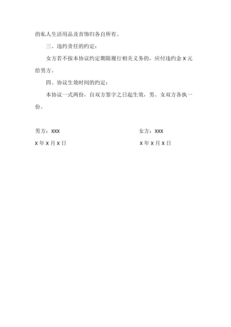 婚外情协议书.doc_第2页