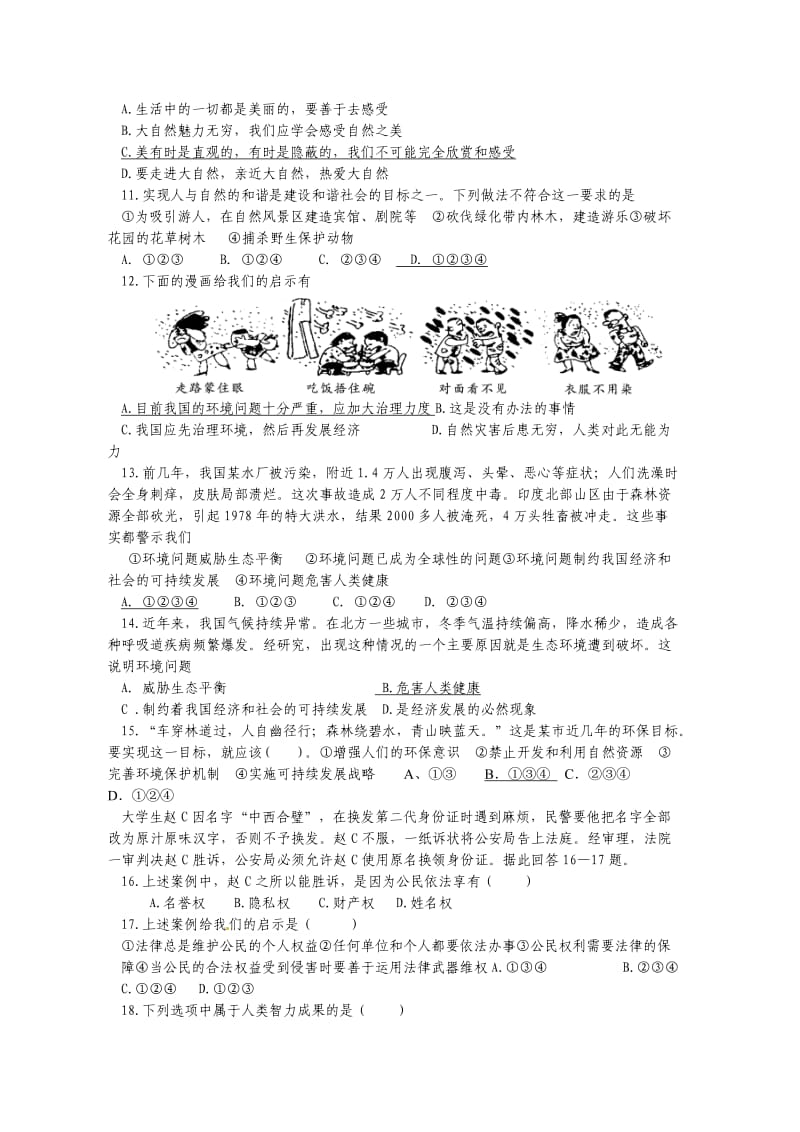 八年级上学期思想品德复习试题选编.doc_第2页