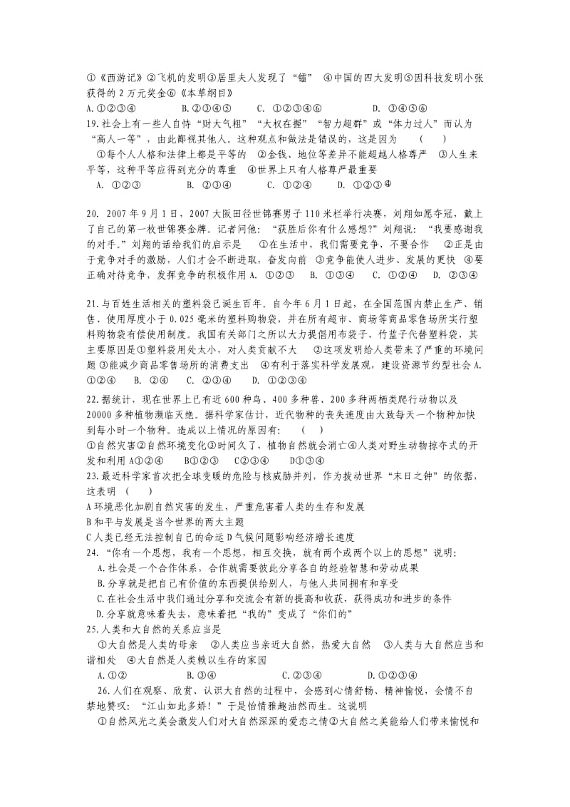 八年级上学期思想品德复习试题选编.doc_第3页