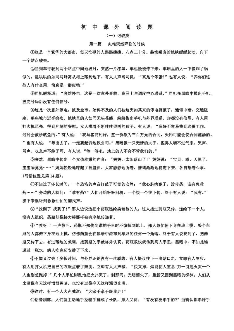 初中阅读理解练习及参考答案.doc_第1页