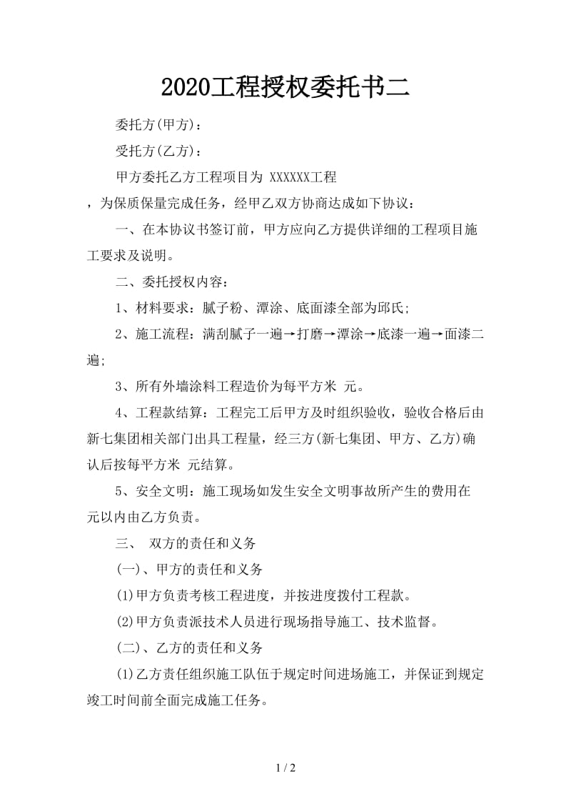 2020工程授权委托书二.doc_第1页