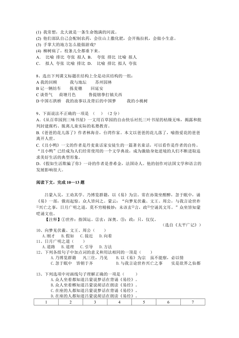 人教版七年级上册第一单元语文试题.doc_第2页