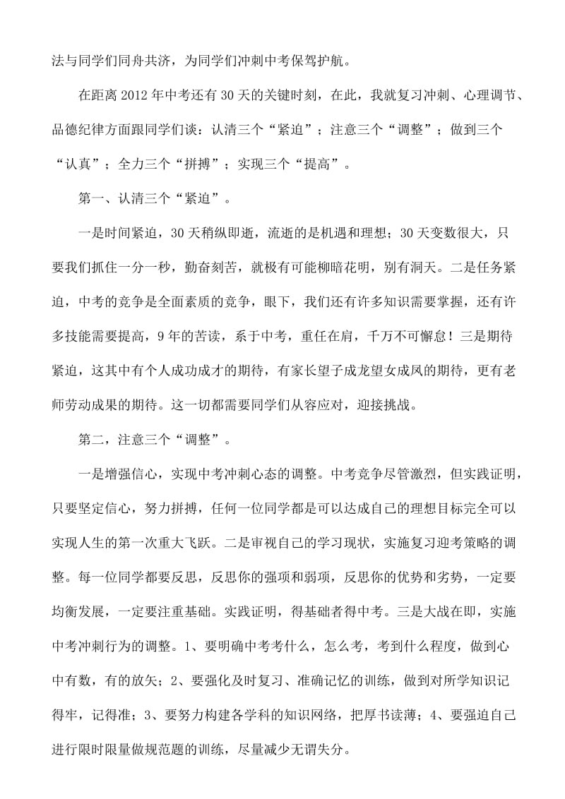 冲刺中考30天誓师大会讲话稿.doc_第2页