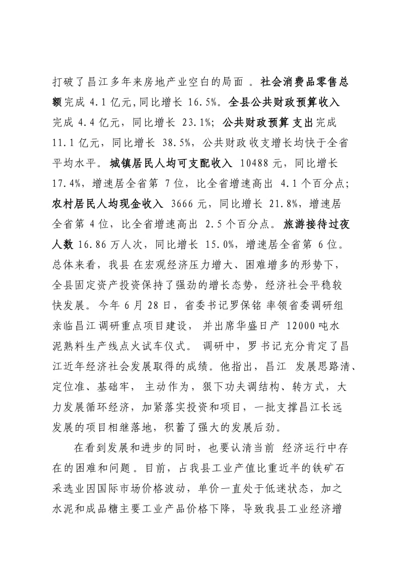 县委书记在十一届二次全会讲话.doc_第2页