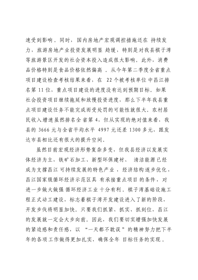 县委书记在十一届二次全会讲话.doc_第3页