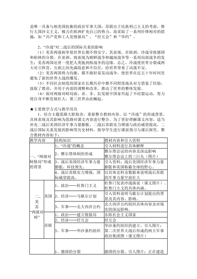 人民版-美苏争锋教学设计.doc_第2页