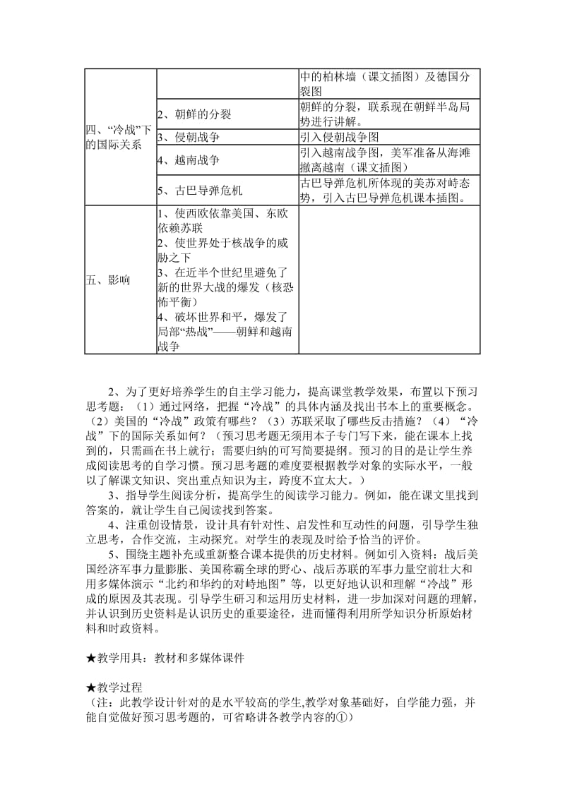 人民版-美苏争锋教学设计.doc_第3页