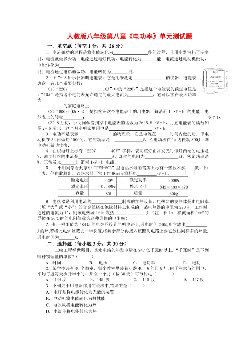 人教版八年级电功率单元测试题.doc_第1页