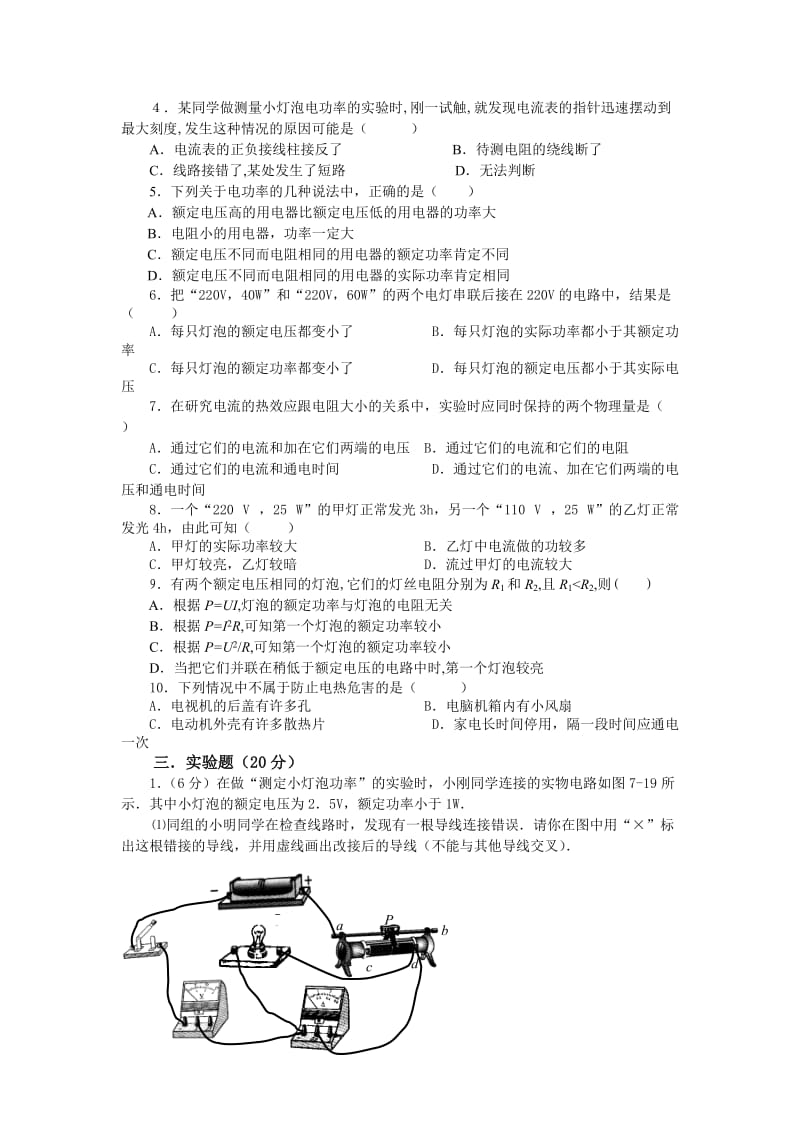 人教版八年级电功率单元测试题.doc_第2页