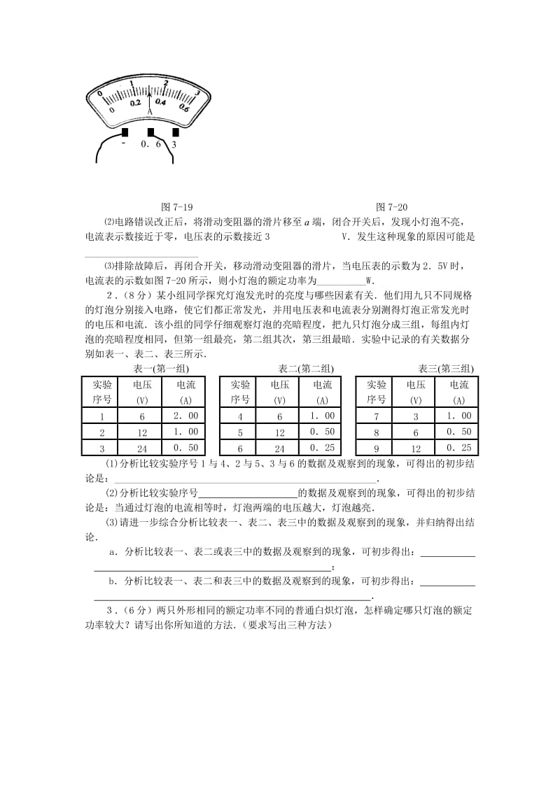 人教版八年级电功率单元测试题.doc_第3页