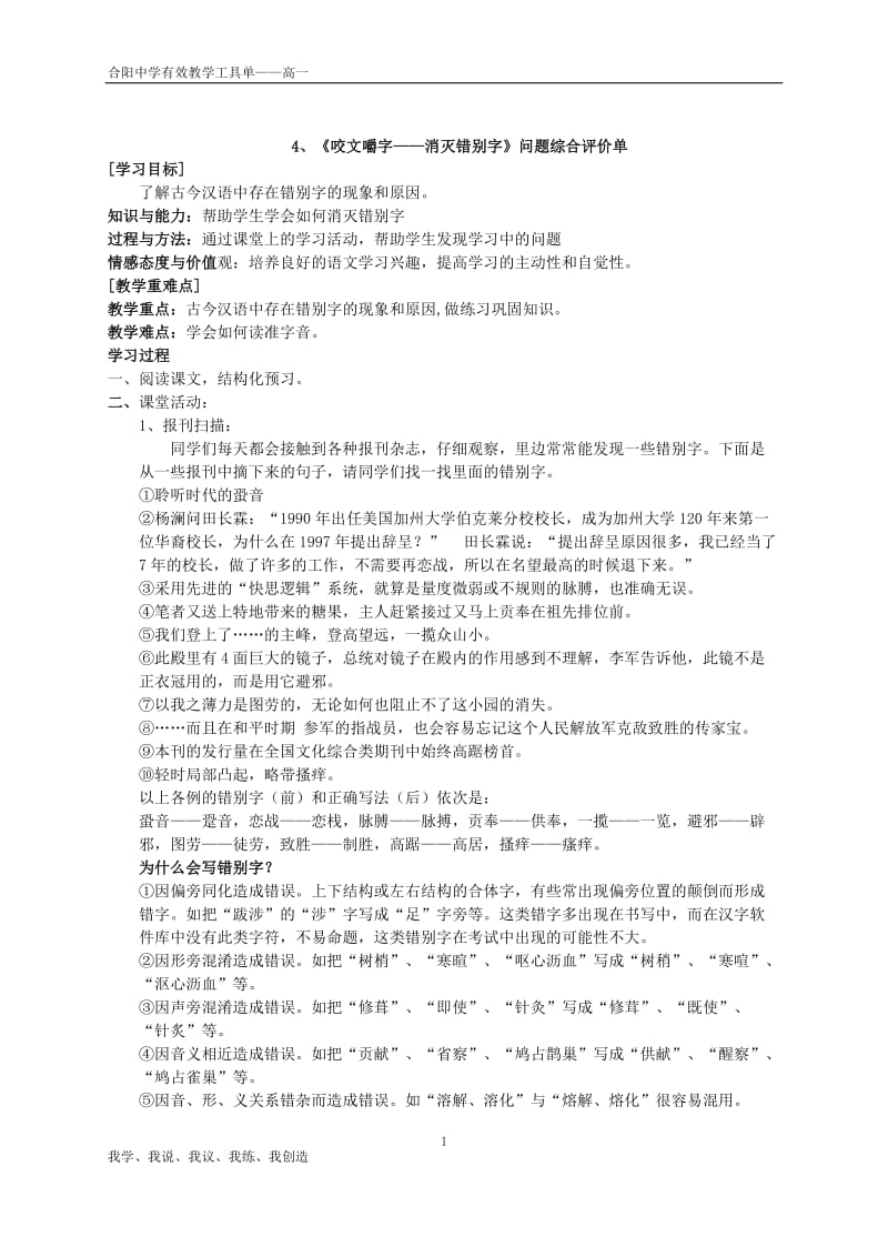 《咬文嚼字-消灭错别字》教案.doc_第1页