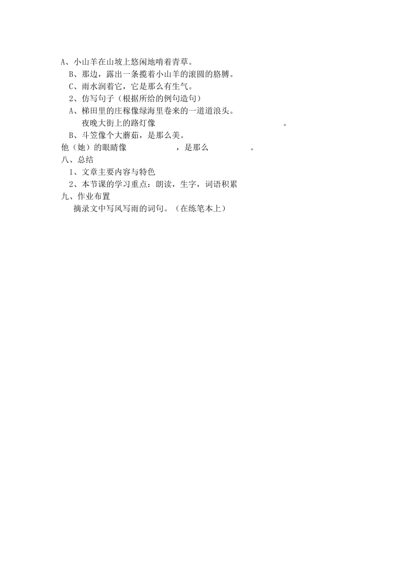 初中语文教案《金黄的大斗笠》.doc_第2页