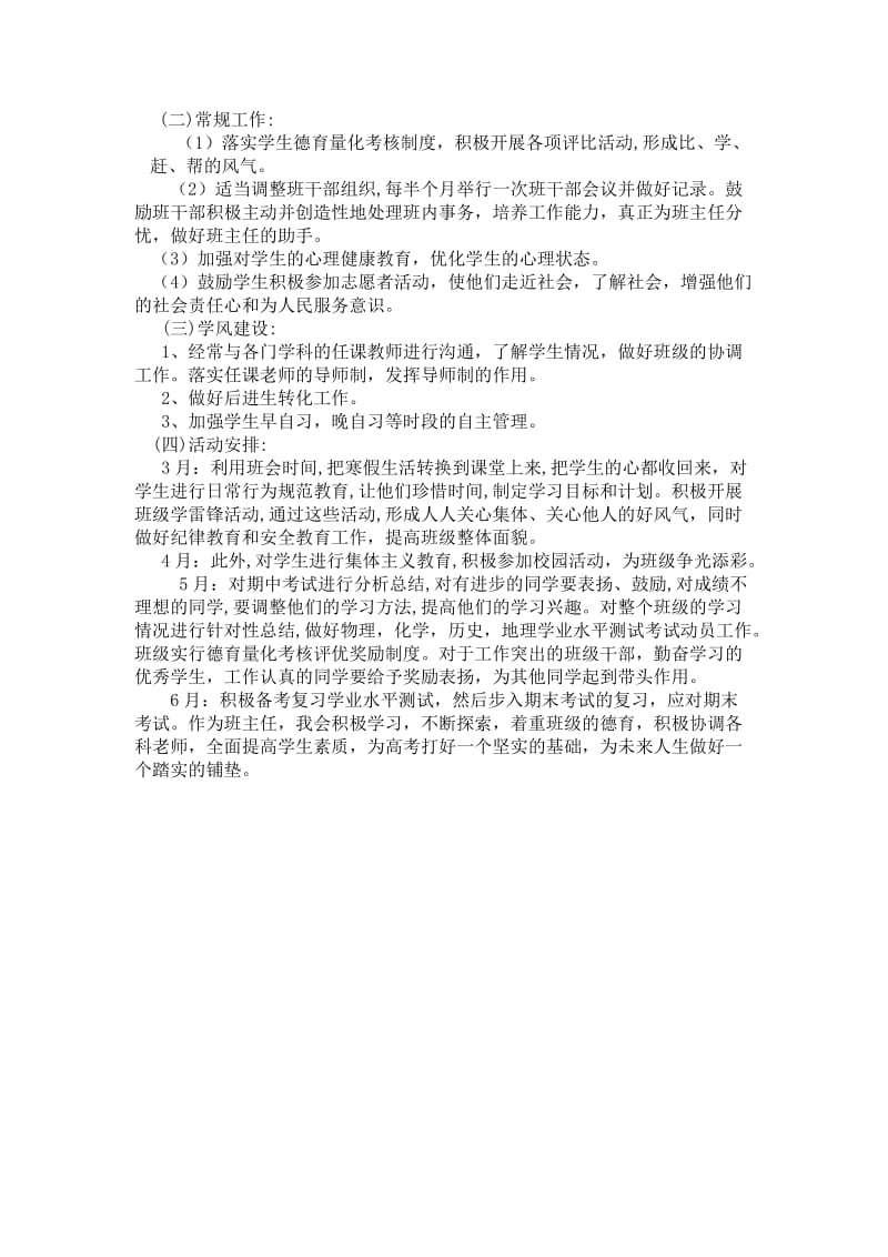 高一班班主任德育工作计划.doc_第2页