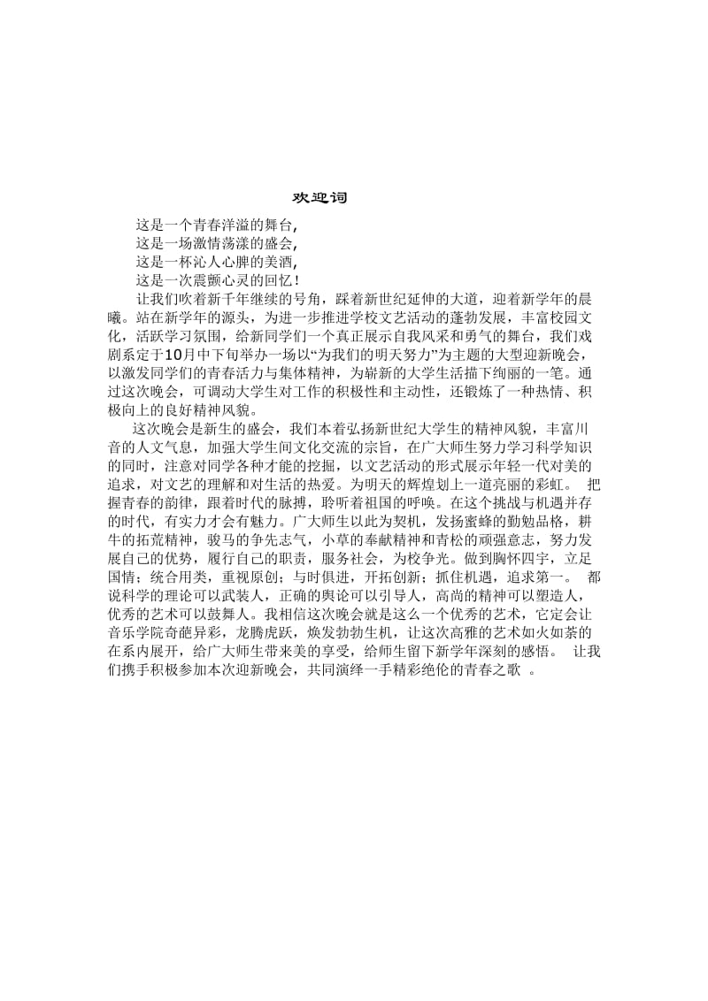 策划书样板-10级迎新晚会策划书.doc_第2页