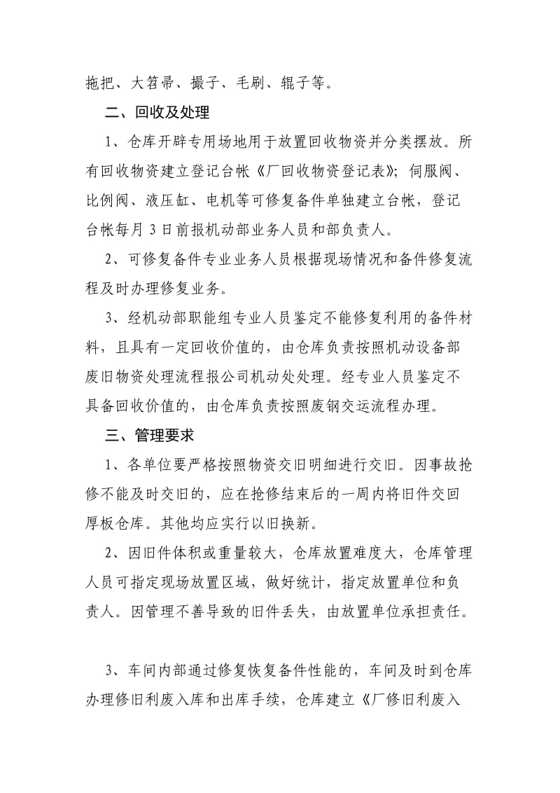 物资以旧换新管理规定.doc_第2页