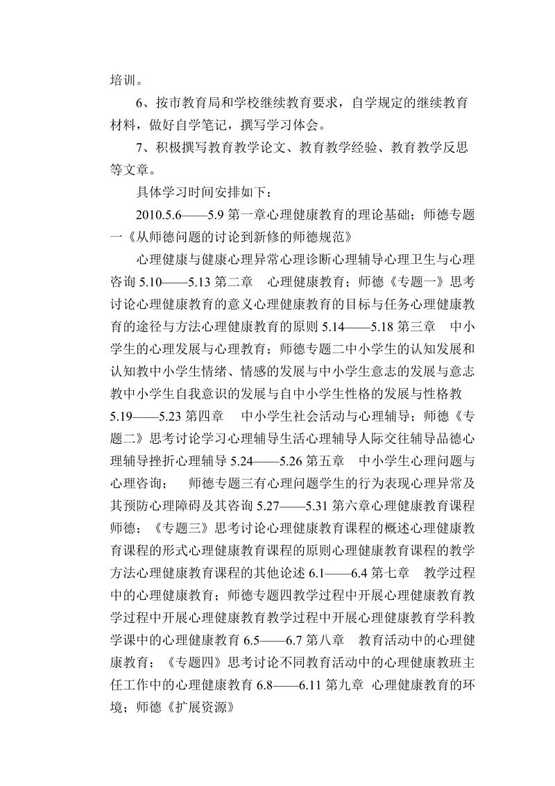 继续教育个人计划.doc_第2页