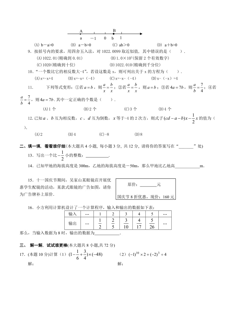 初一数学上册期中考试试卷及答案(人教版).doc_第2页