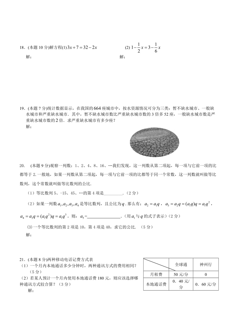 初一数学上册期中考试试卷及答案(人教版).doc_第3页