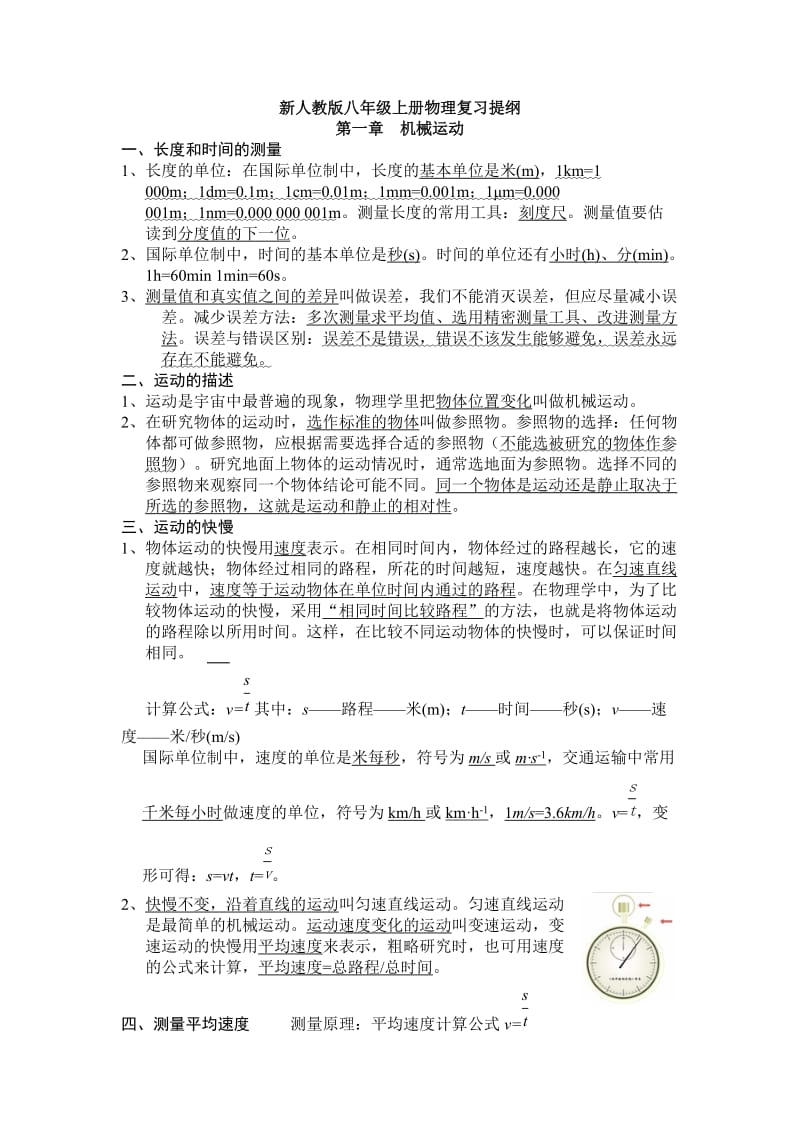 八年级物理上册复习题.doc_第1页