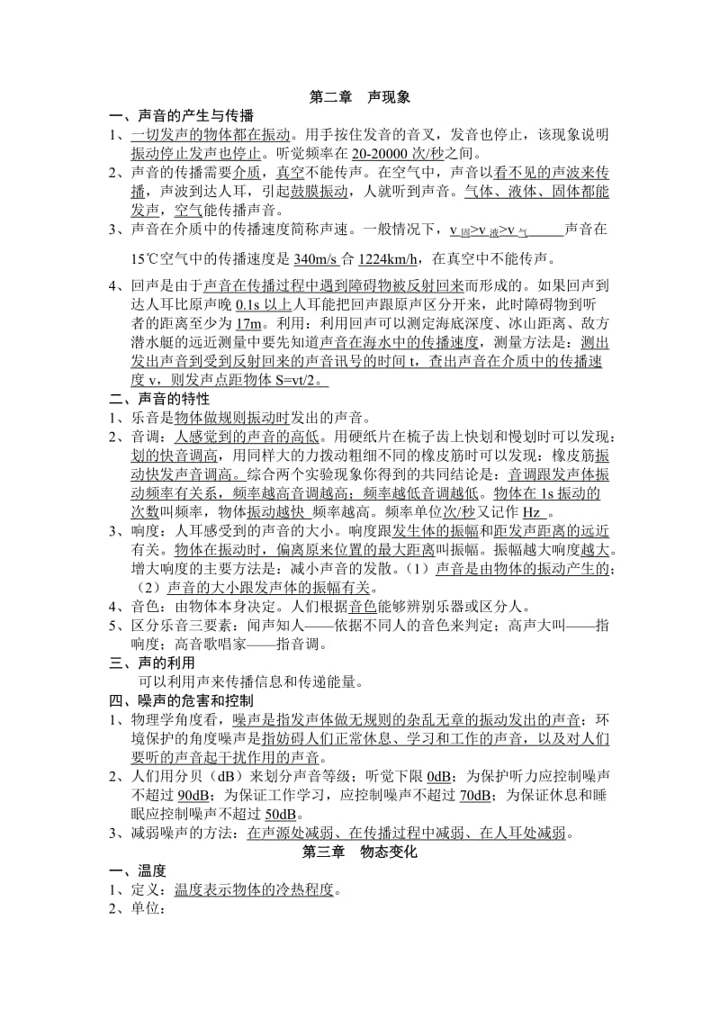 八年级物理上册复习题.doc_第2页