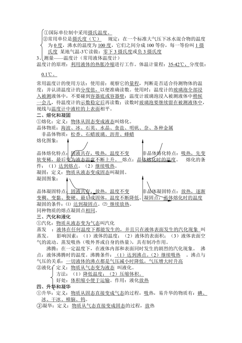 八年级物理上册复习题.doc_第3页