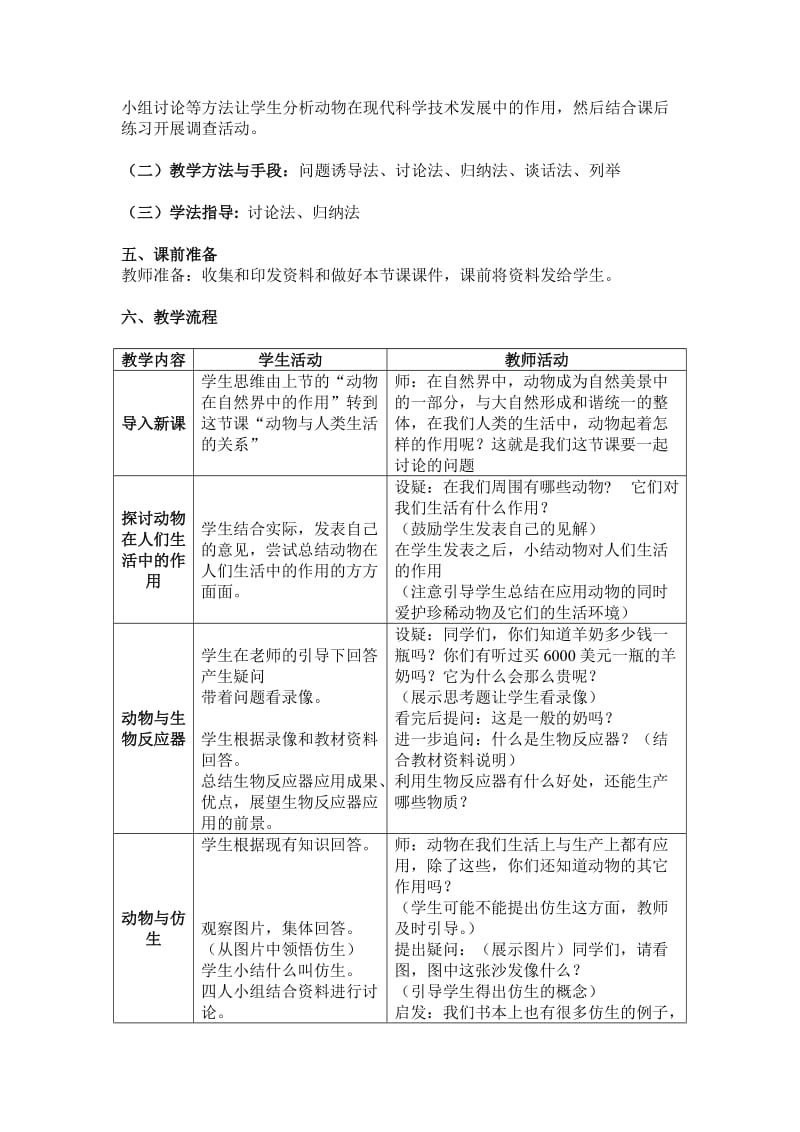 八年级生物动物与人类生活的关系.doc_第2页