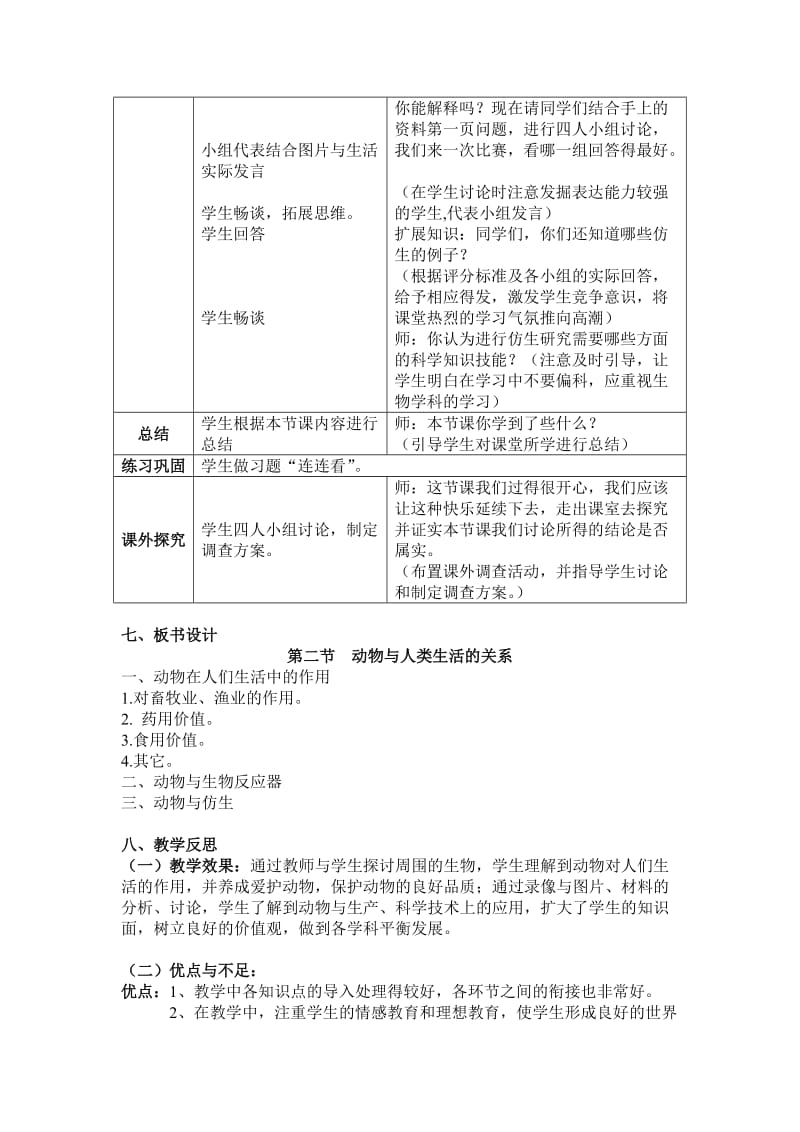 八年级生物动物与人类生活的关系.doc_第3页