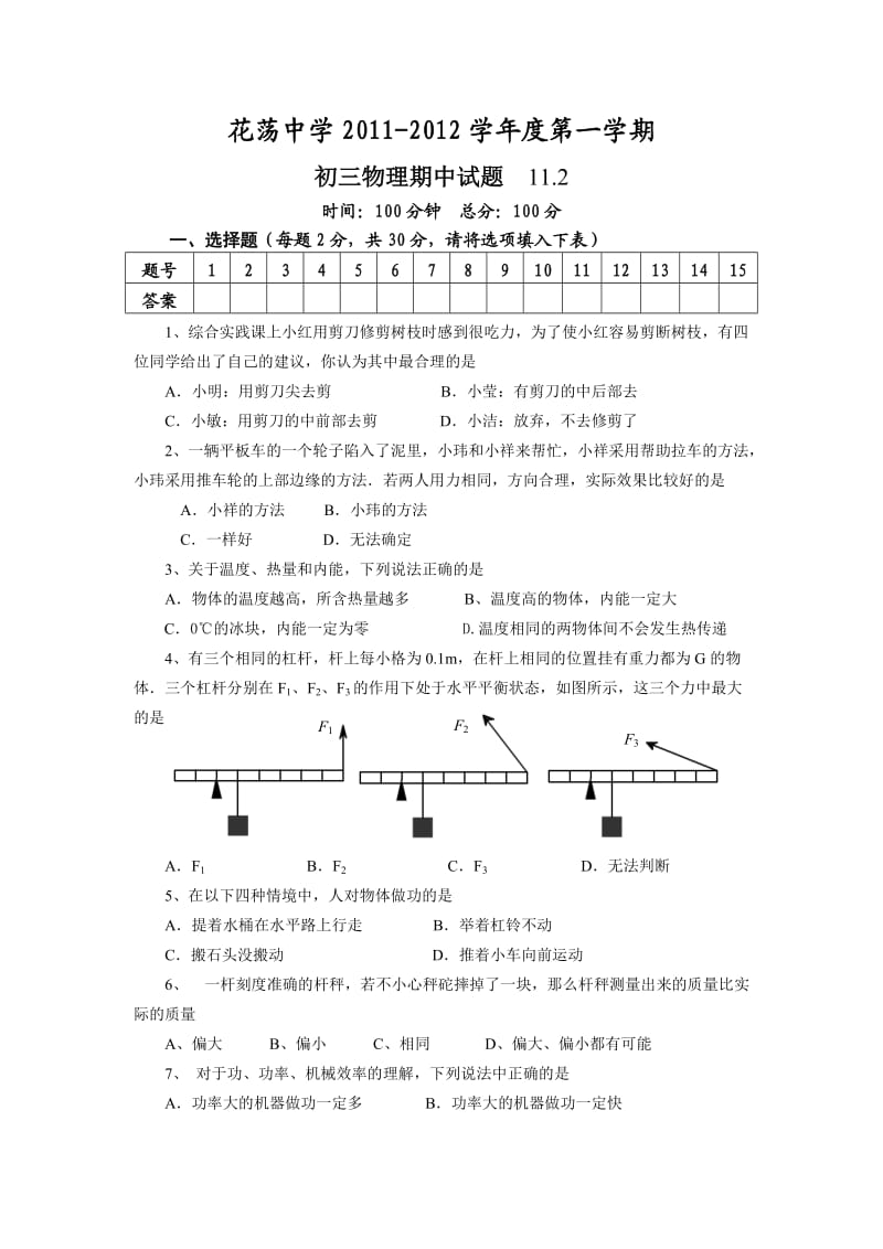 九年级物理第一学期期中试卷.doc_第1页