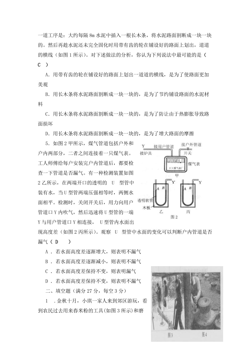 九年级物理竞赛试题.doc_第2页