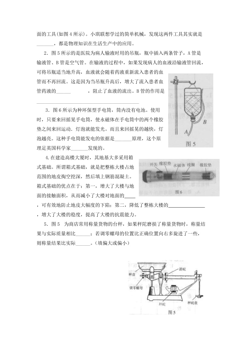 九年级物理竞赛试题.doc_第3页